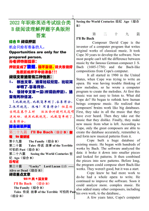 2022年职称英语考试综合类B级阅读理解押题字典版附答案.doc