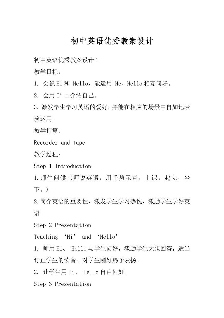 初中英语优秀教案设计汇编.docx_第1页