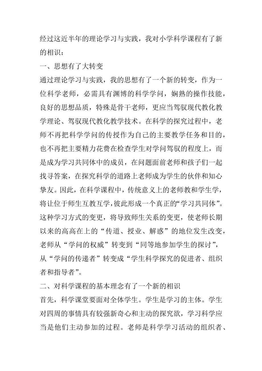 幼儿园骨干教师培训个人总结范例.docx_第2页