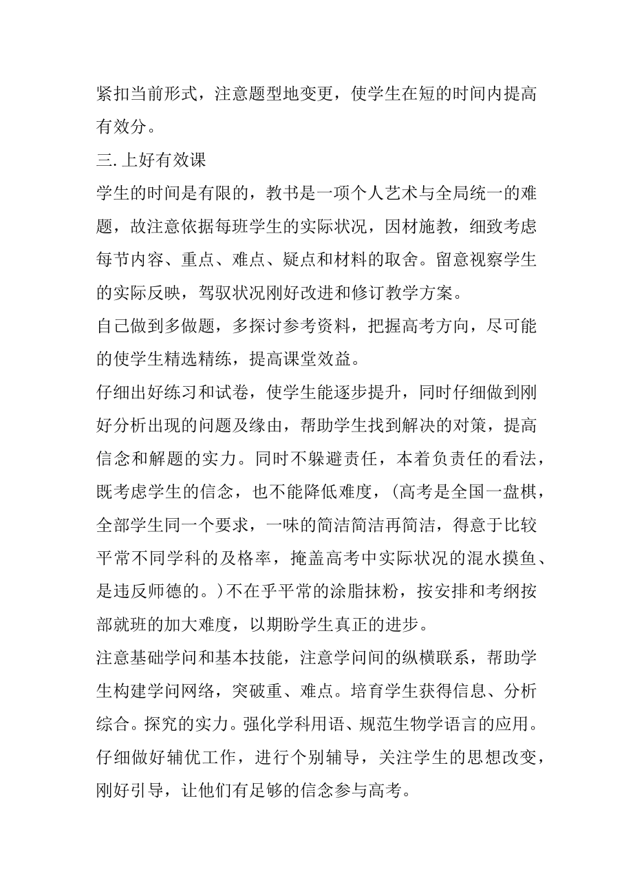 生物教师学期教学总结（10篇）精选.docx_第2页