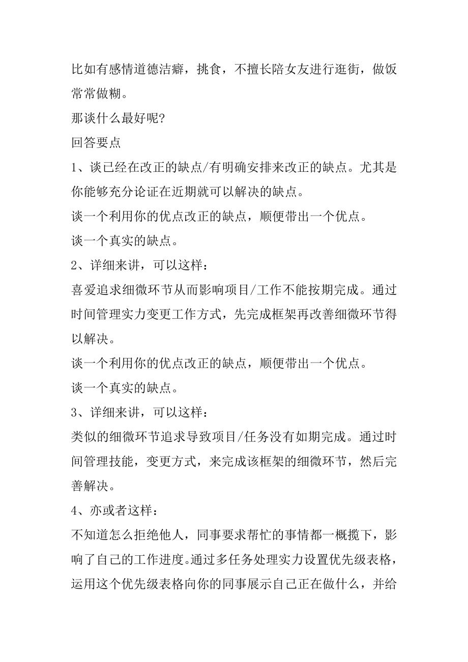 面试时如何回答自己的缺点优质.docx_第2页