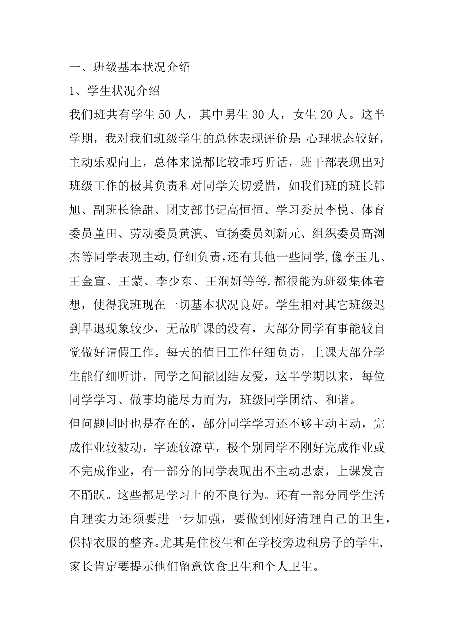 家长会班主任发言稿高三范文.docx_第2页