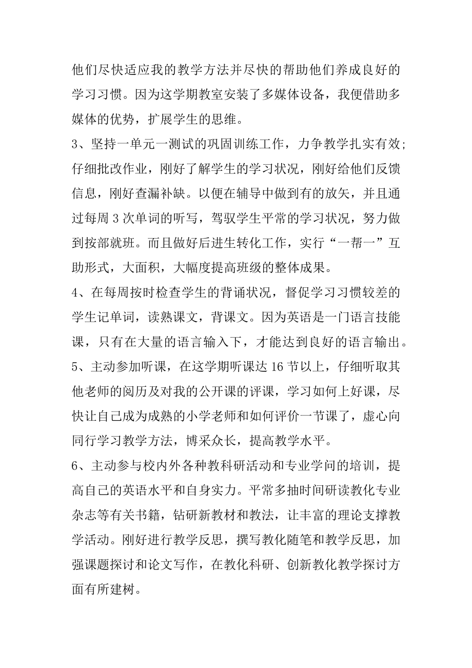 党员教师结对帮扶工作总结范本.docx_第2页