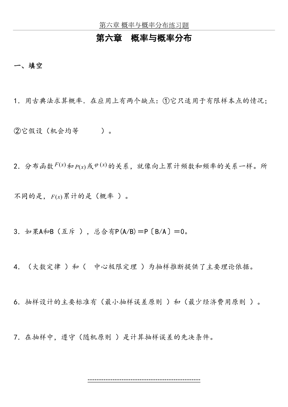 第六章 概率与概率分布练习题.doc_第2页