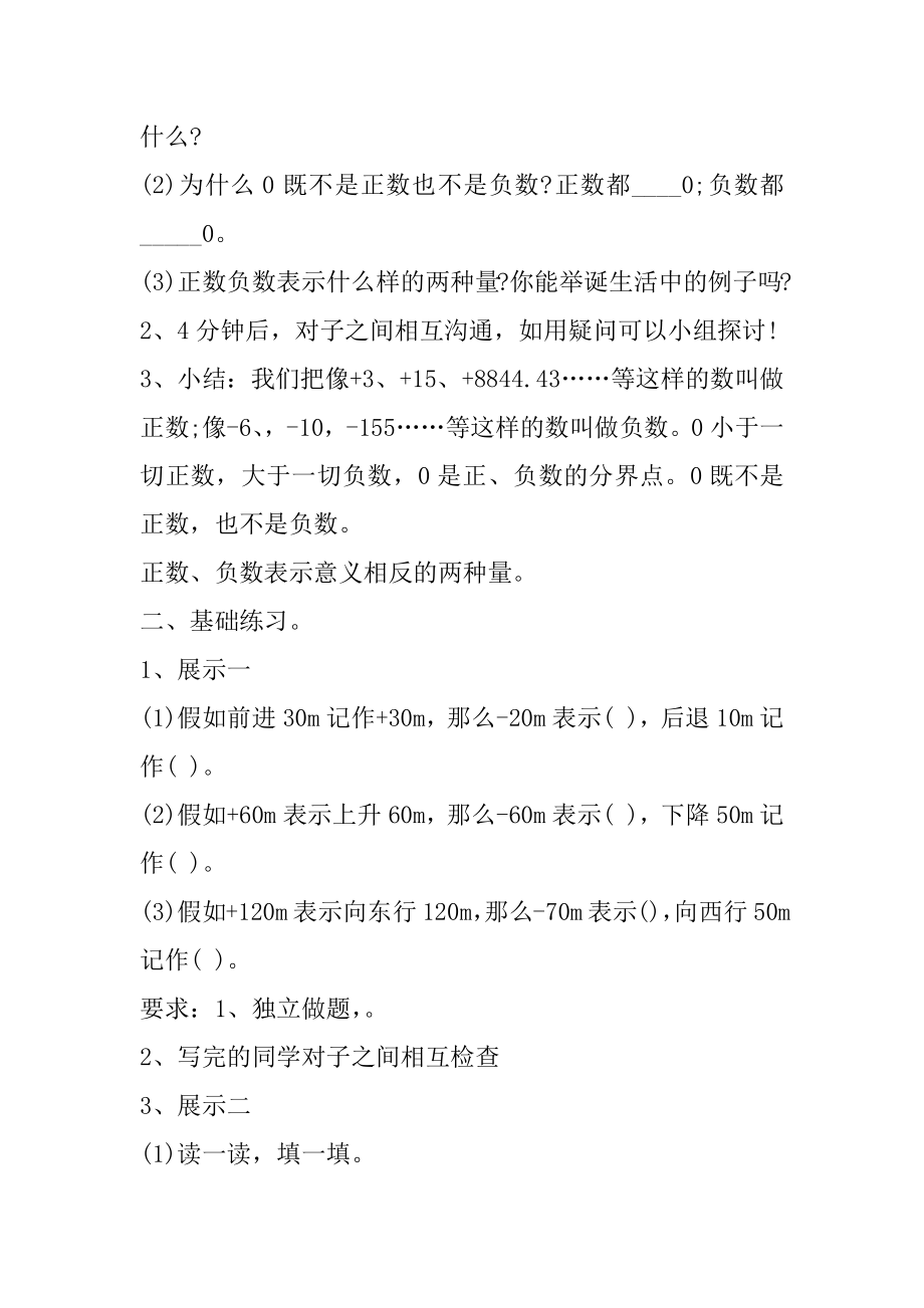 六年级上册北师大版数学鼎尖教案例文.docx_第2页