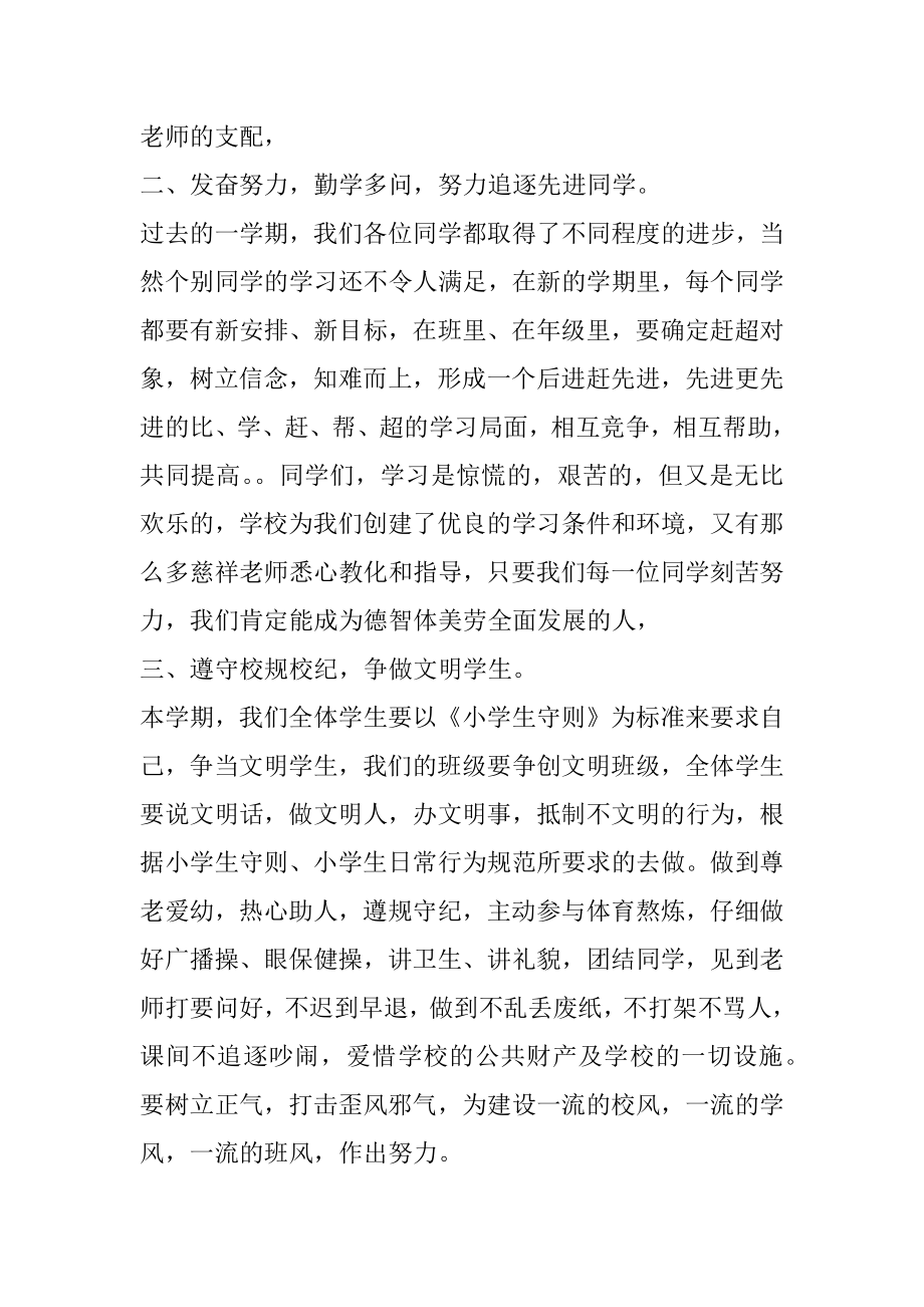 新老师师生大会发言稿精编.docx_第2页