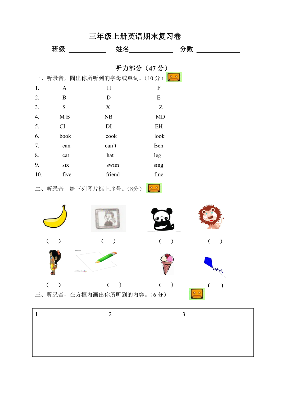 三年级上册英语期末复习卷.doc_第1页