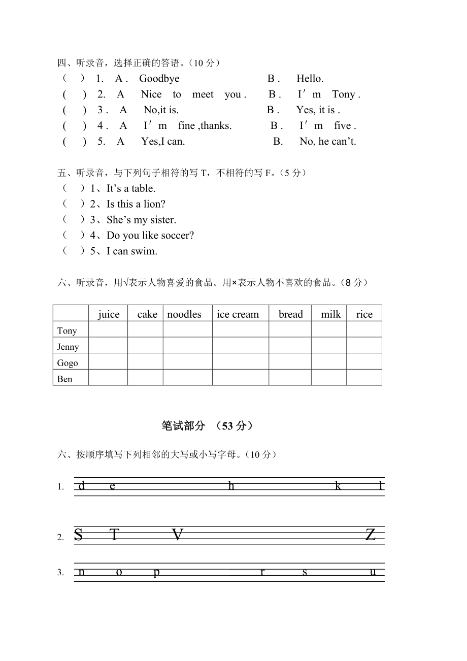 三年级上册英语期末复习卷.doc_第2页