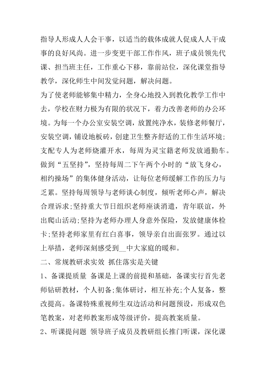 教师节小学校长致辞发言稿例文.docx_第2页