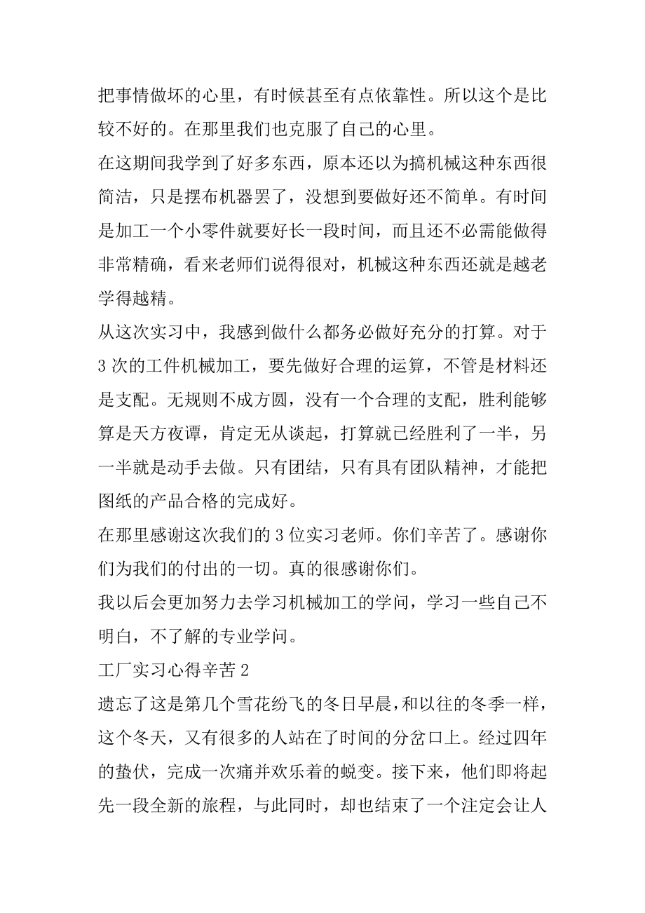 工厂实习心得辛苦范例.docx_第2页