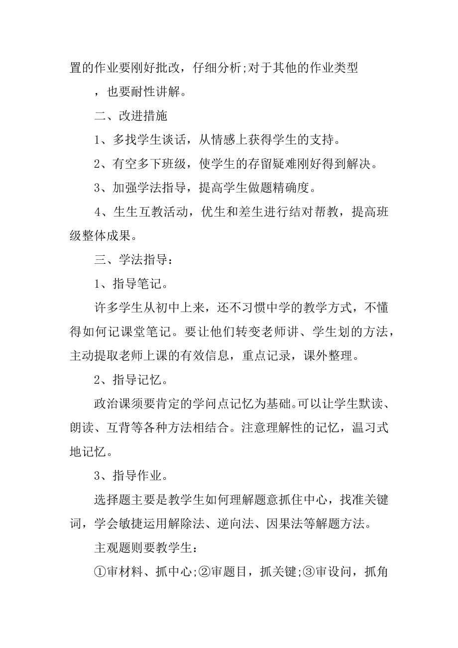 教师期中考试反思总结范文5篇例文.docx_第2页