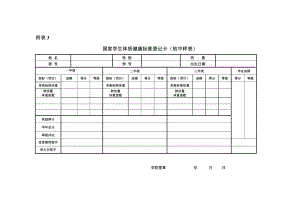 国家学生体质健康标准登记卡 (2).doc