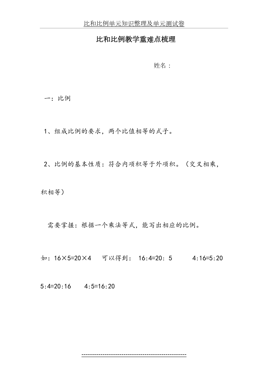 比和比例单元知识整理及单元测试卷.doc_第2页