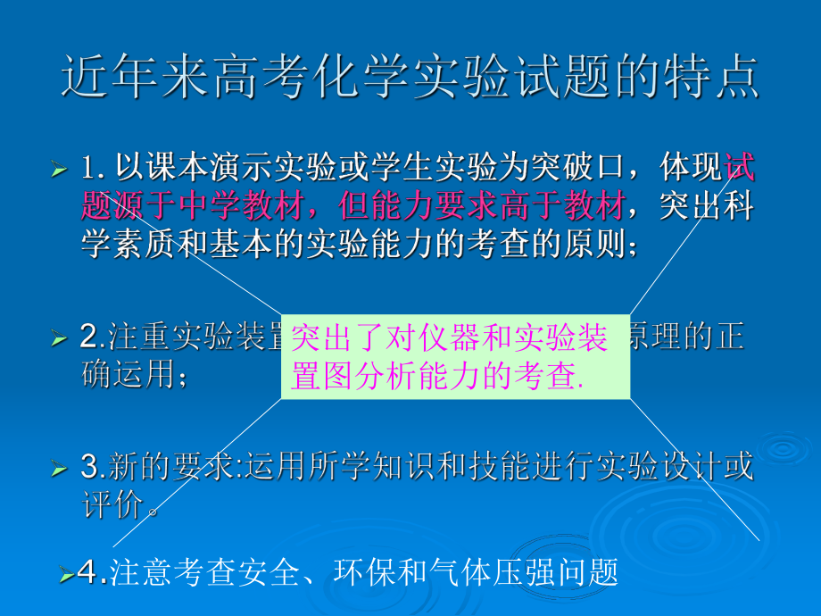 如何利用实验装置图解答化学实验.ppt_第2页