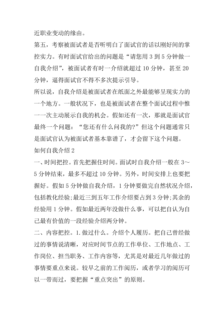 面试如何自我介绍比较好精编.docx_第2页