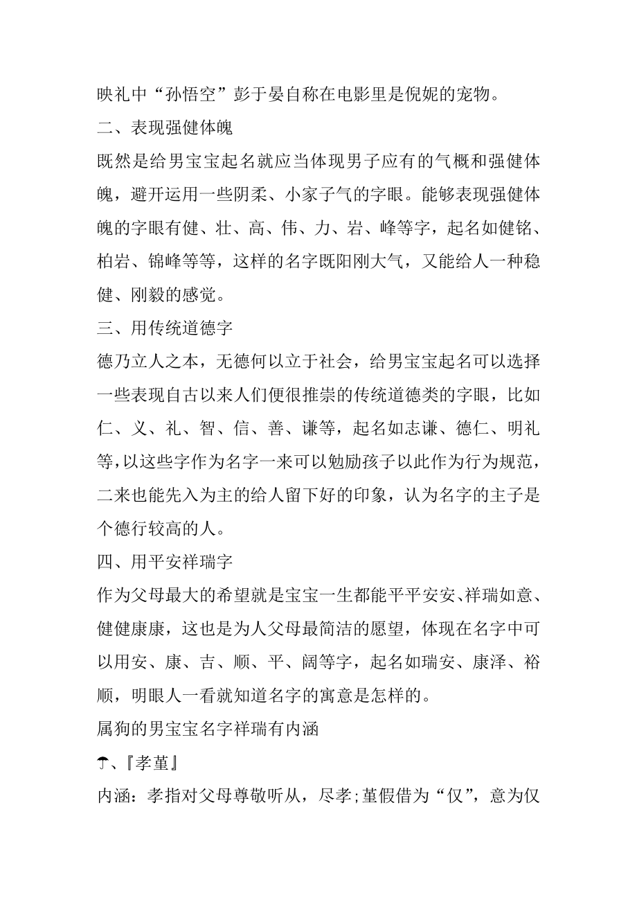 狗年出生的男宝宝起名参考汇总.docx_第2页