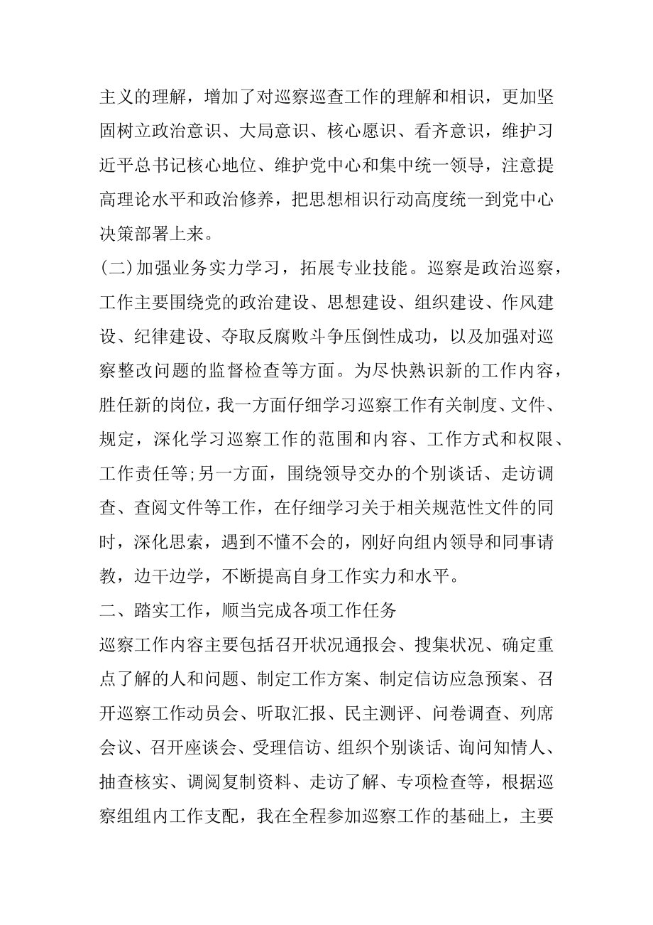 巡视工作个人心得范文优质.docx_第2页