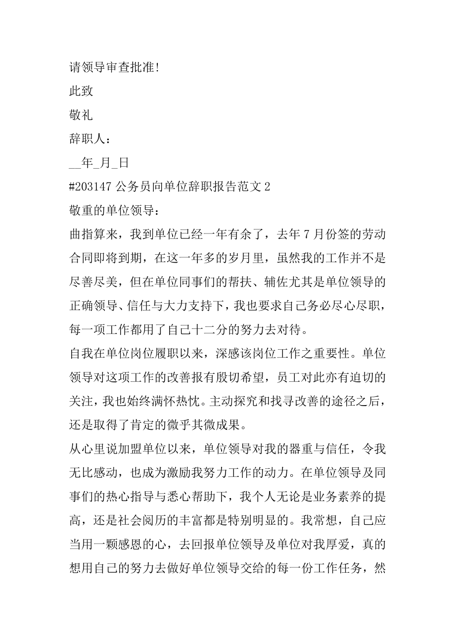 公务员向单位辞职报告范文范例.docx_第2页