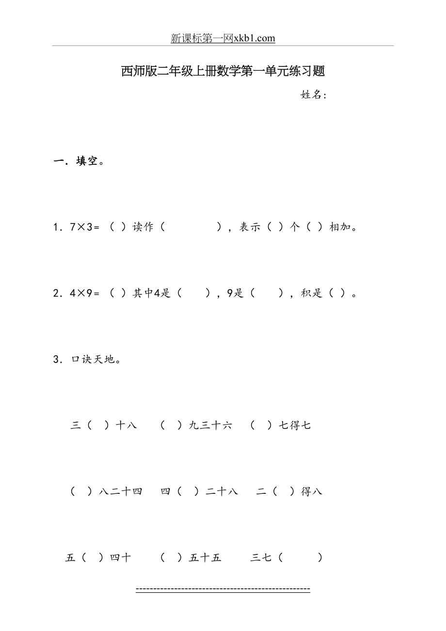 西师版二年级上册数学第一单元练习题[1].doc_第2页