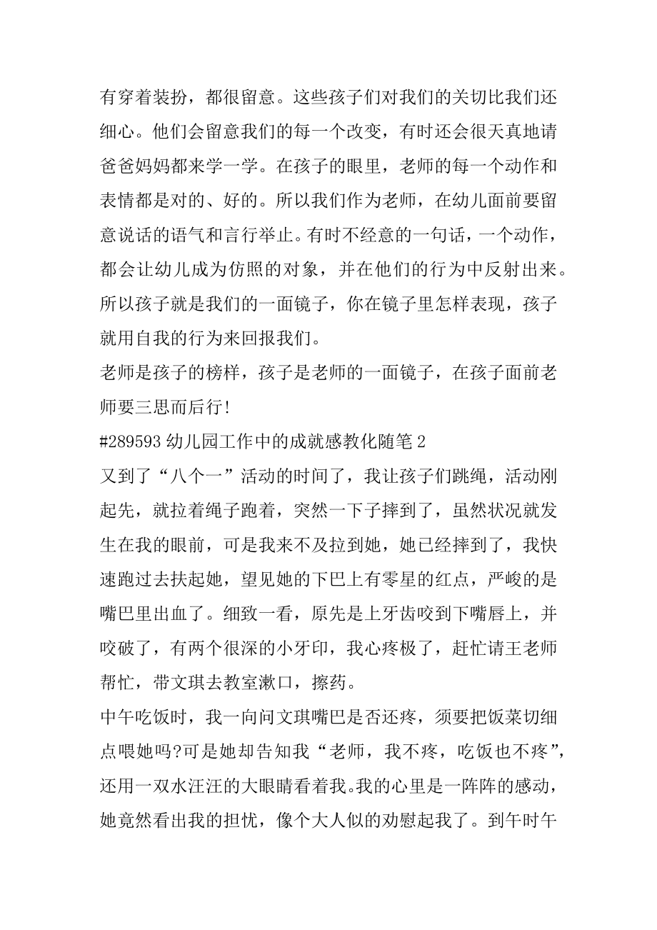 幼儿园工作中的成就感教育随笔汇总.docx_第2页