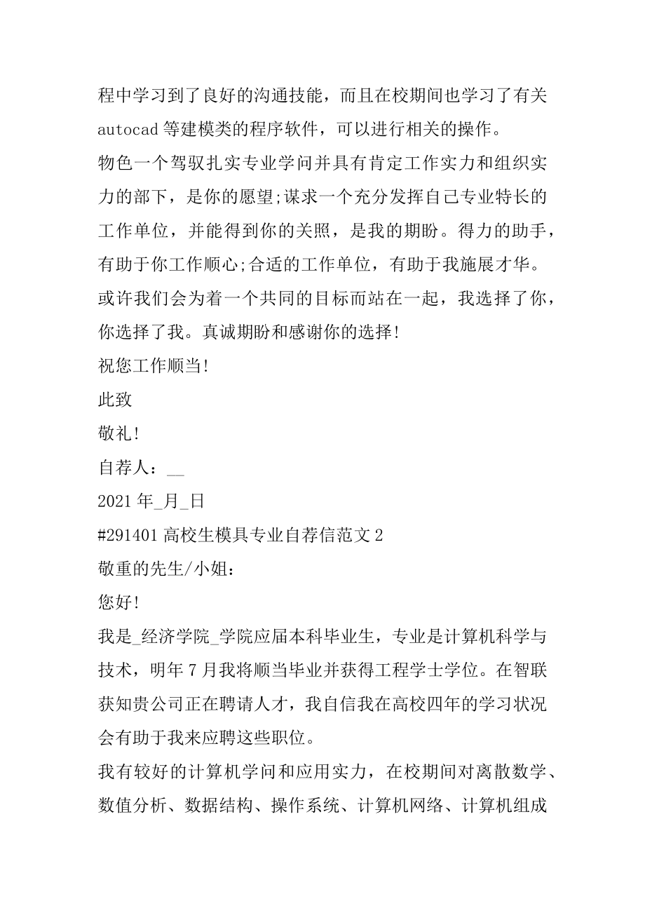 大学生模具专业自荐信范文范例.docx_第2页