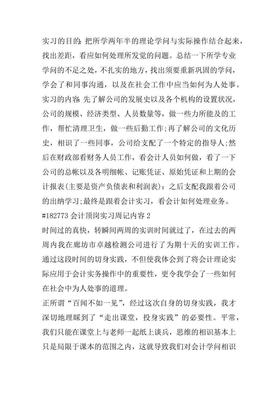 会计顶岗实习周记内容范文.docx_第2页