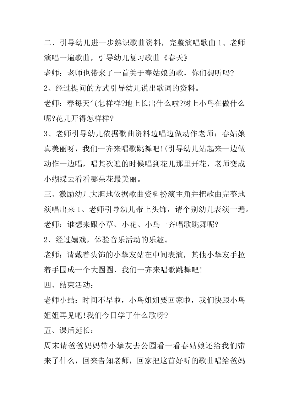 托班美工教案我爱幼儿园范文.docx_第2页