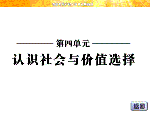 第四单元___第十一课__第二框_社会历史的主体.ppt