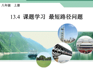 最短路径问题PPT课件.ppt