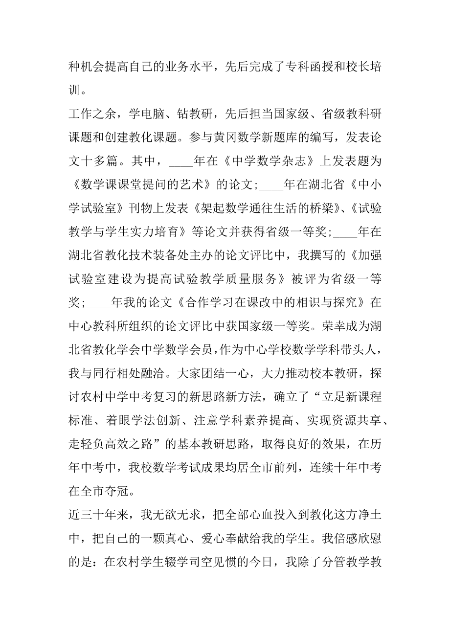 小学数学老师期末述职报告范文.docx_第2页