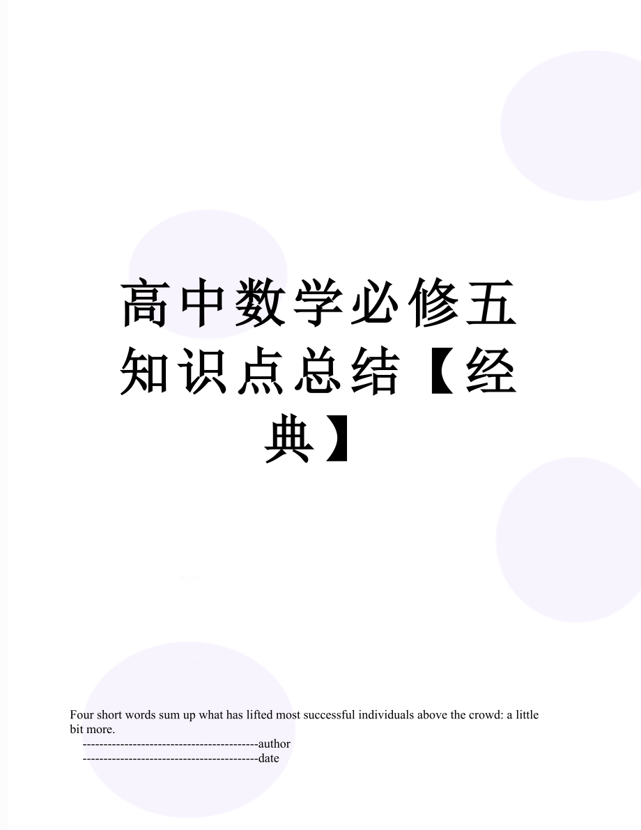 高中数学必修五 知识点总结【经典】.doc_第1页