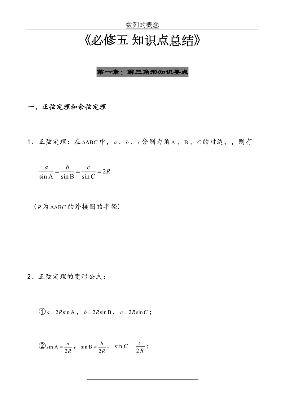 高中数学必修五 知识点总结【经典】.doc_第2页