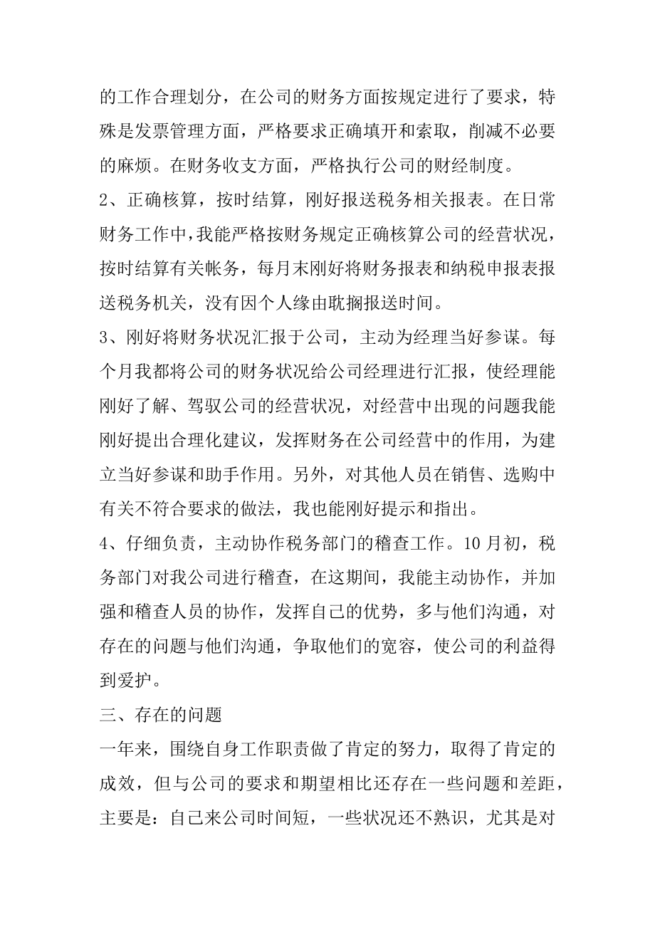 年中财务总结报告最新.docx_第2页