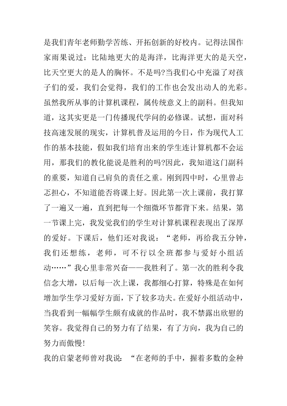 疫情期间教师师德师风工作5篇范文最新.docx_第2页