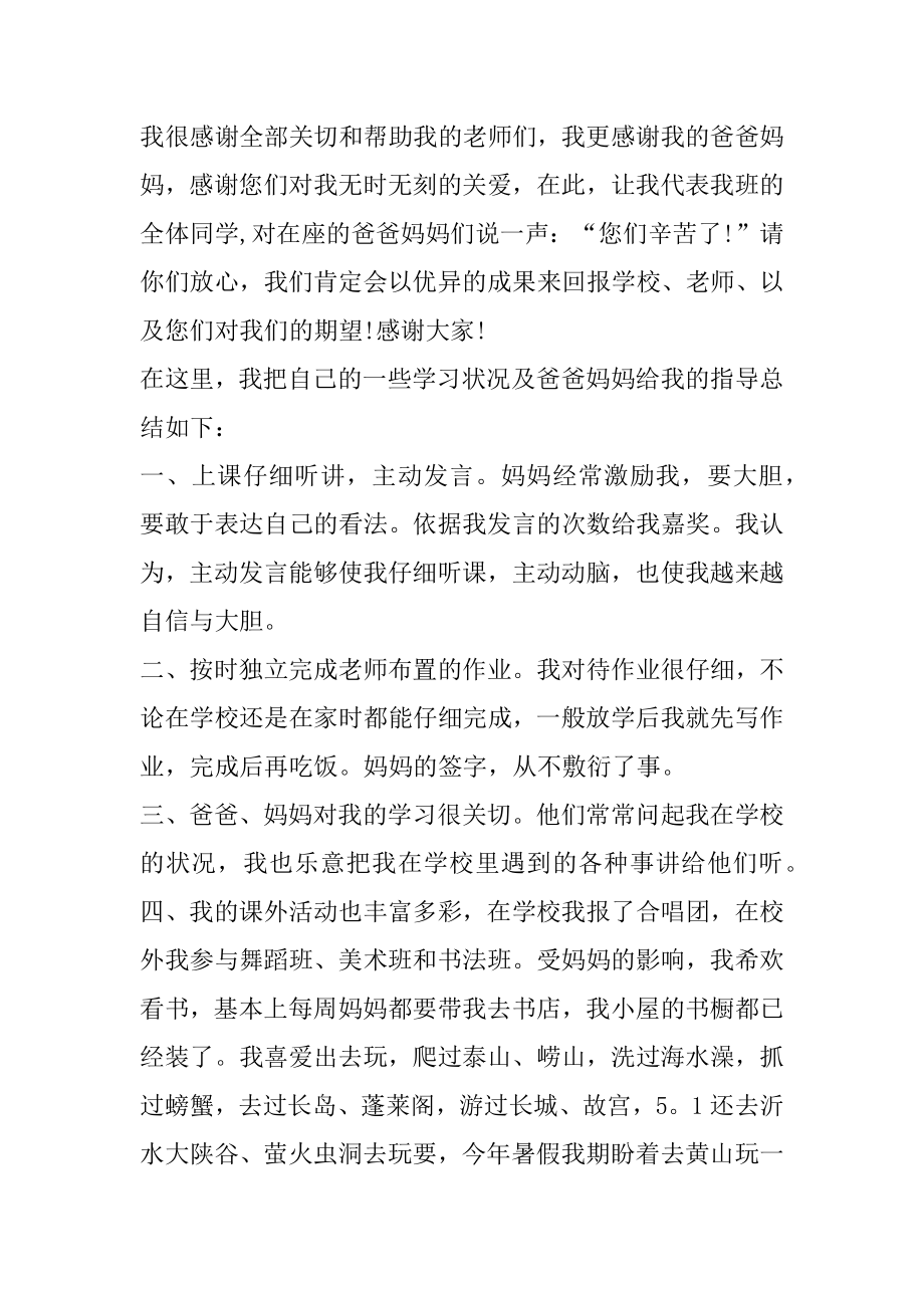 小学生英语课代表家长会发言稿精选.docx_第2页