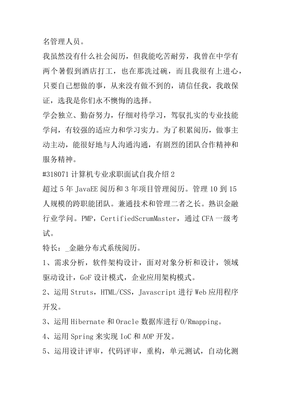 计算机专业求职面试自我介绍优质.docx_第2页