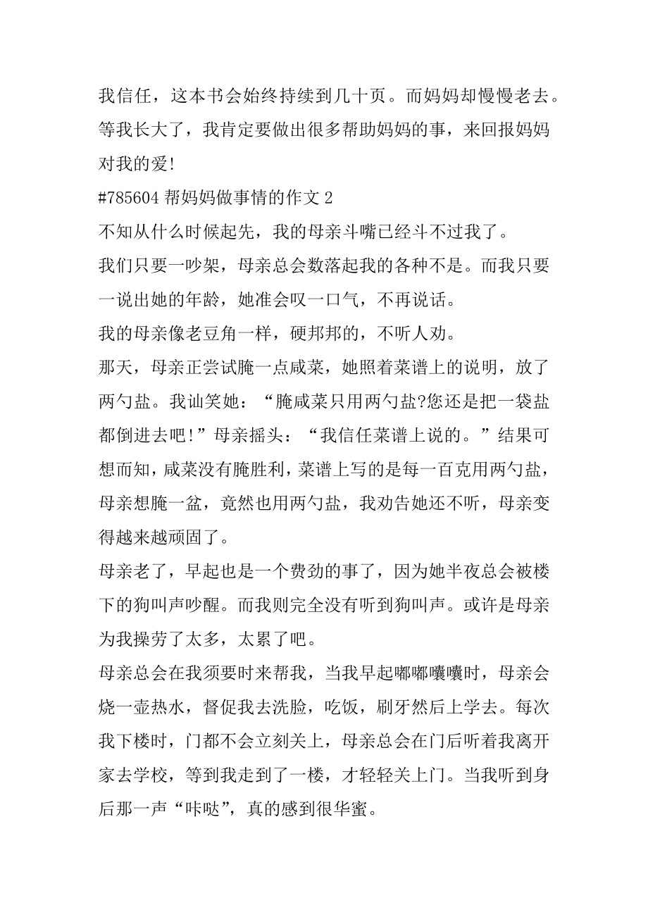 帮妈妈做事情的作文优质.docx_第2页