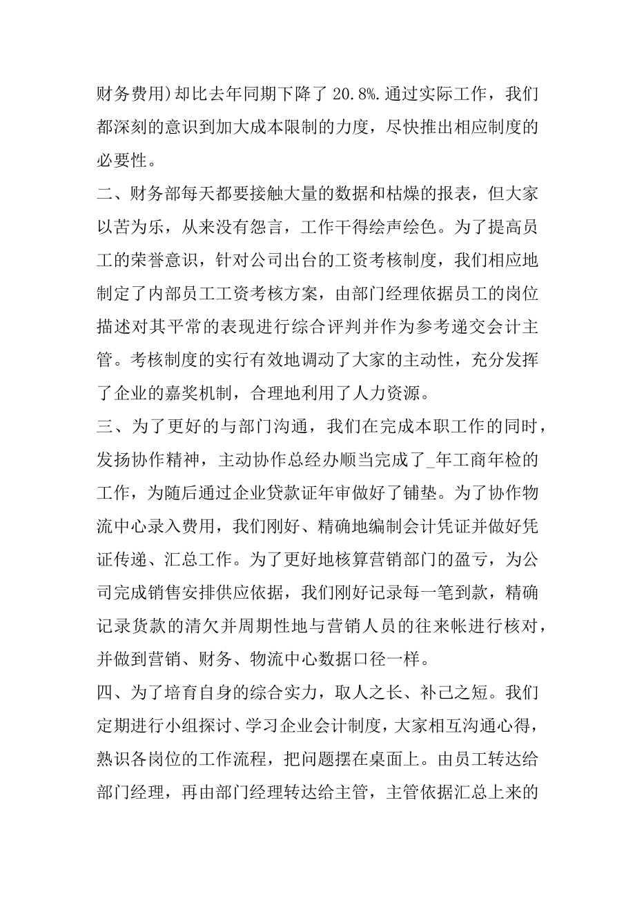 物业财务科个人总结报告例文.docx_第2页