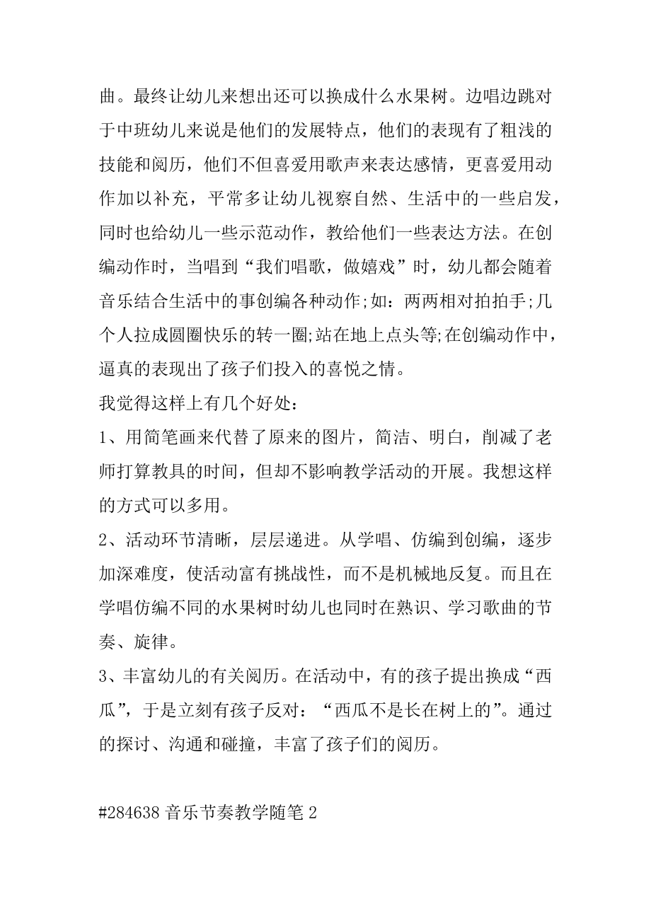 音乐节奏教学随笔范文.docx_第2页