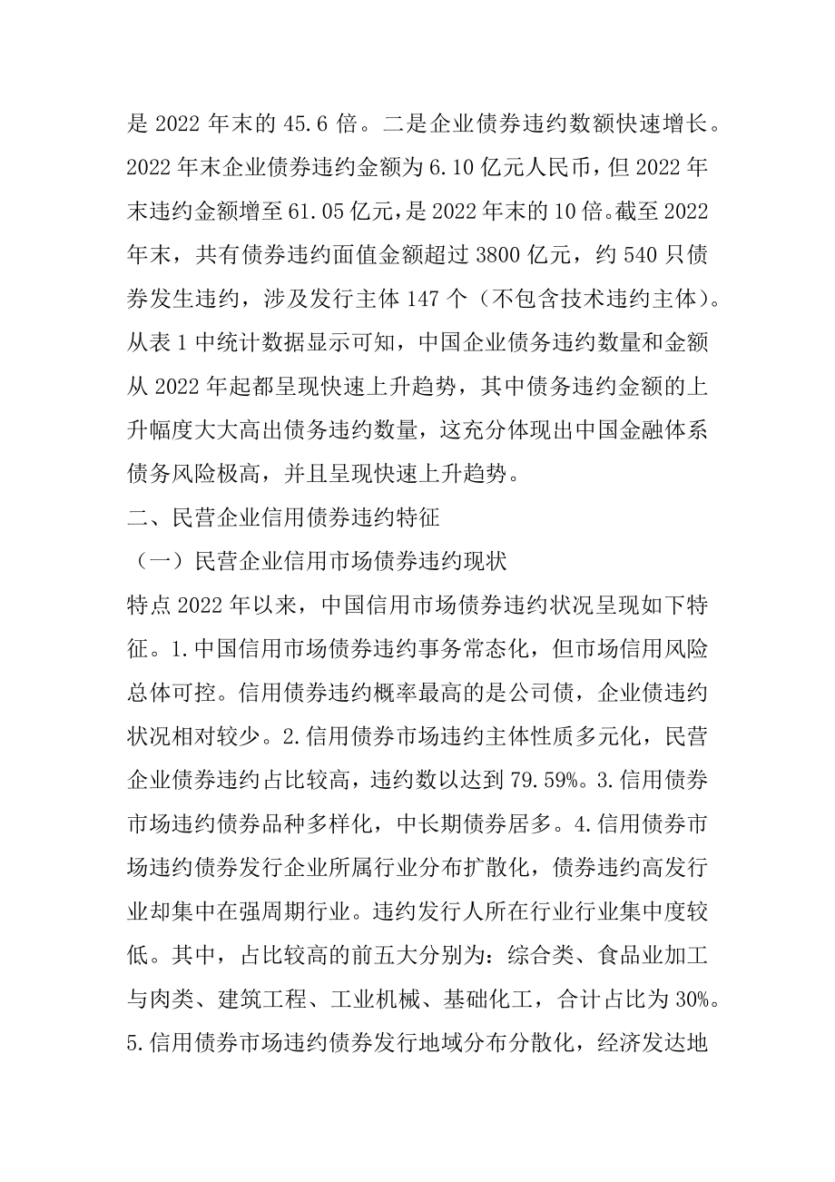 民营企业债务违约风险特征分析最新.docx_第2页