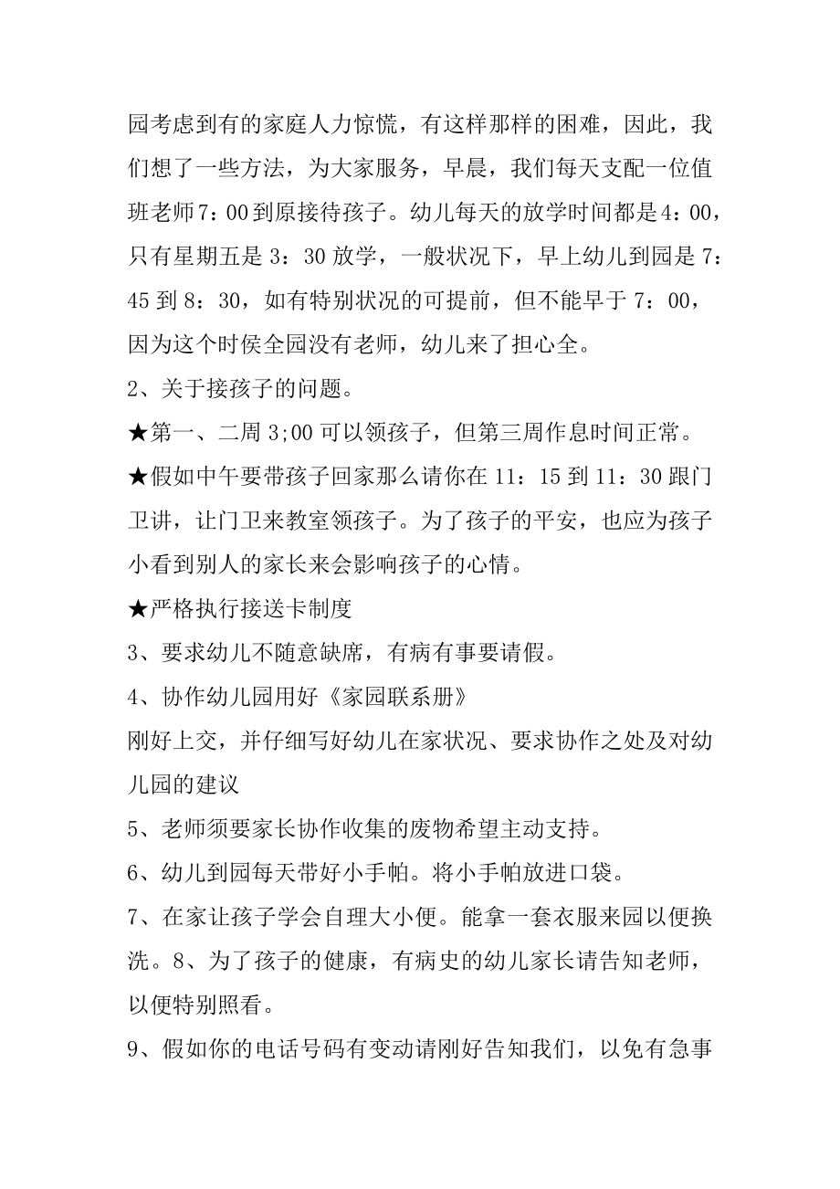 托班家长会活动方案范文.docx_第2页