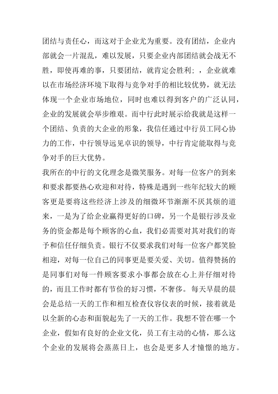 银行毕业实习总结报告最新.docx_第2页