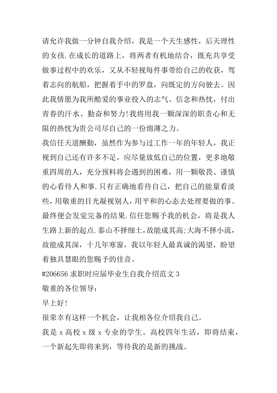 求职时应届毕业生自我介绍范文范例.docx_第2页