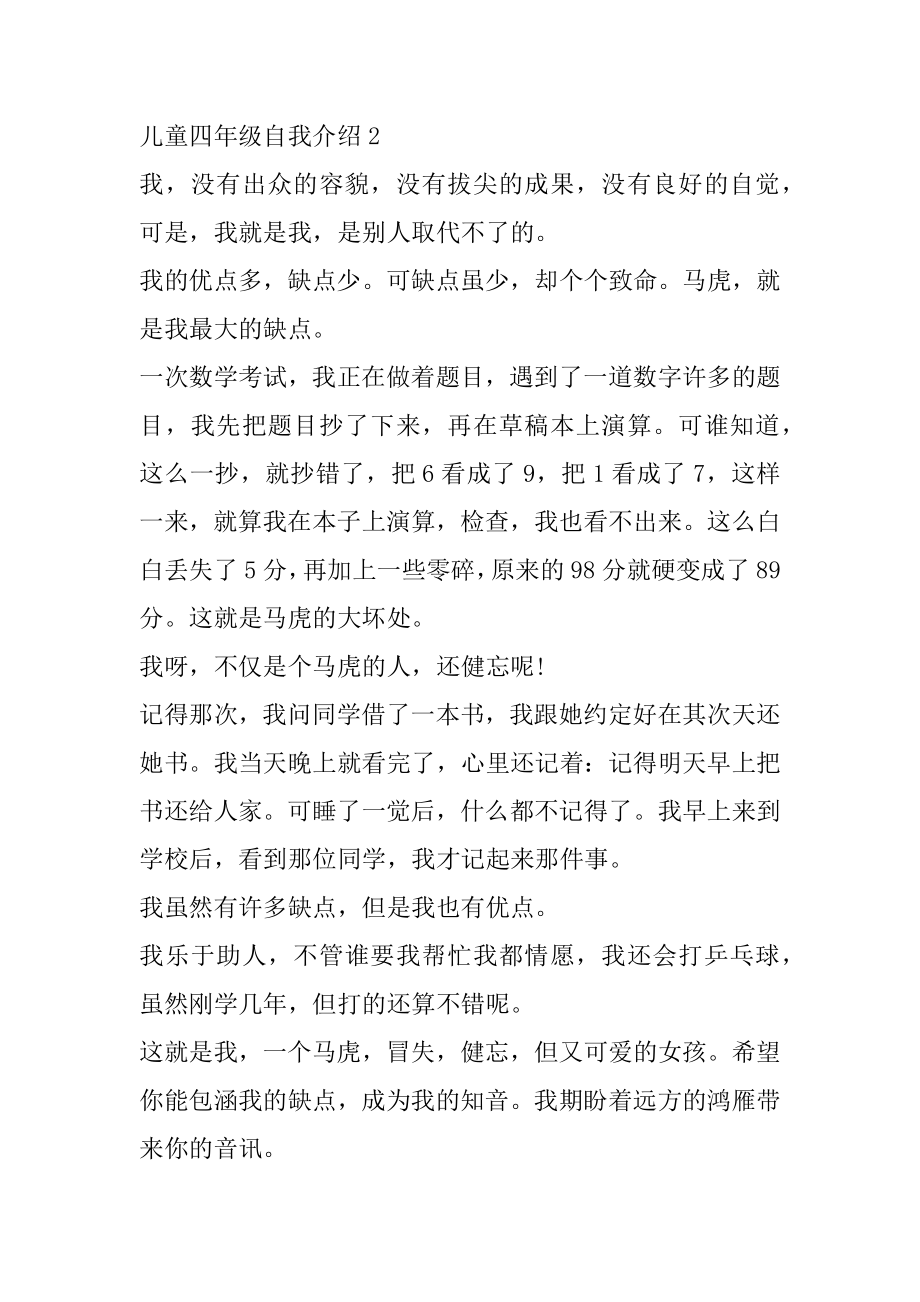 儿童四年级自我介绍3分钟汇总.docx_第2页