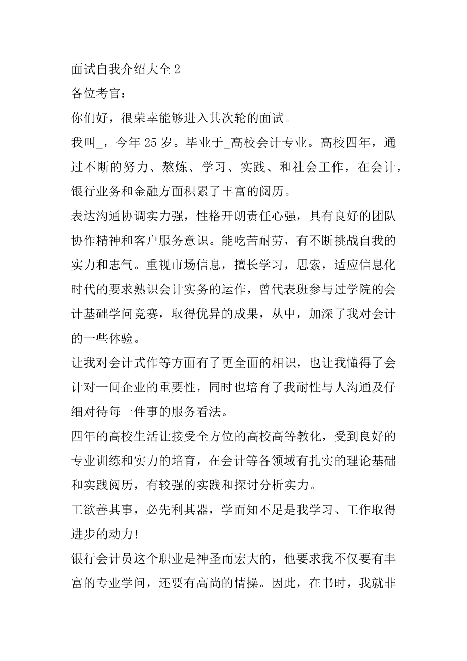 全新面试自我介绍大全模板汇编.docx_第2页