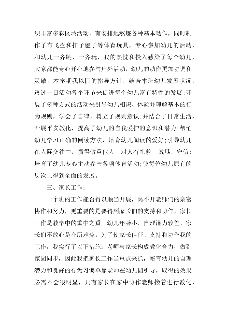 关于2022幼儿园教师个人总结范文大全优质.docx_第2页