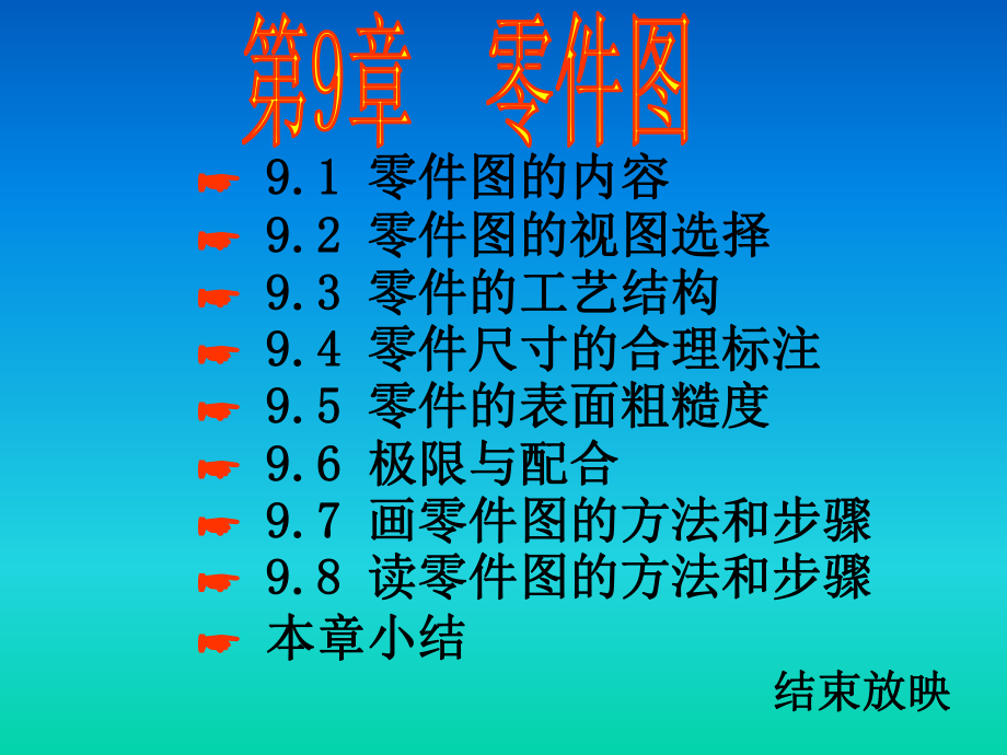 第九章零件图.ppt_第1页