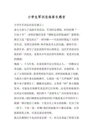 小学生军训总结家长感言优质.docx