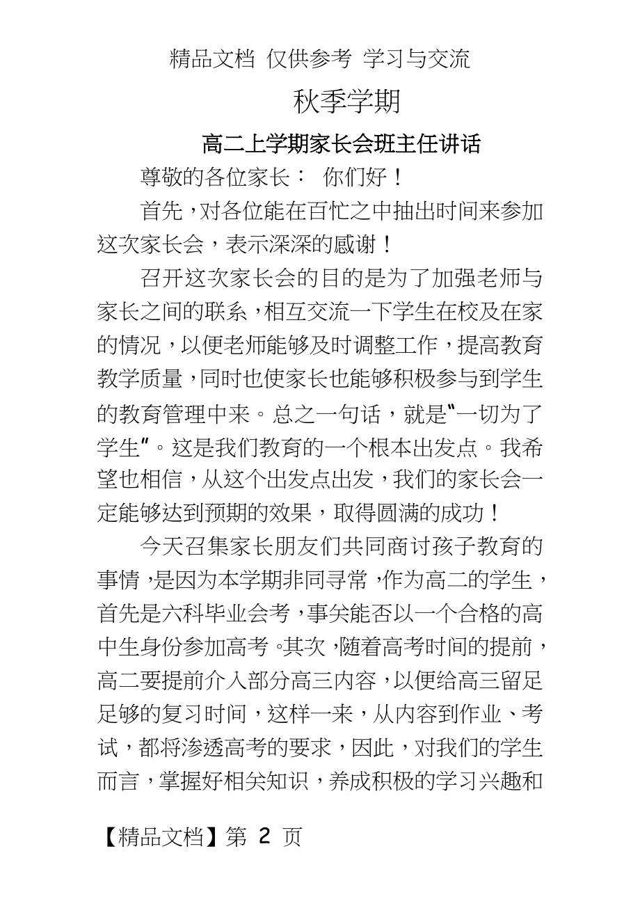 高二家长会班主任讲话.doc_第2页