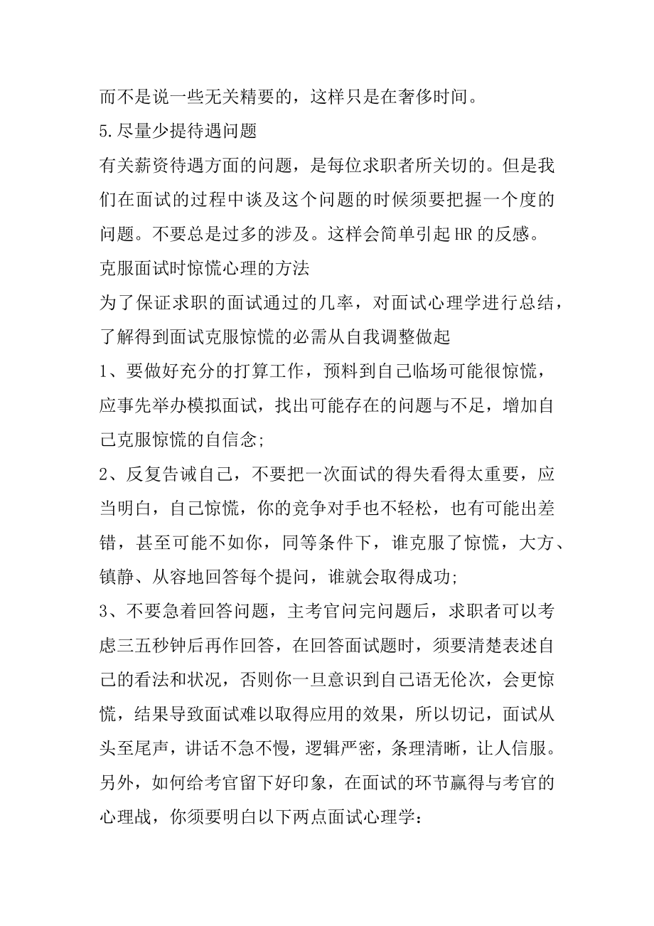 面试简短技巧和注意事项范例.docx_第2页